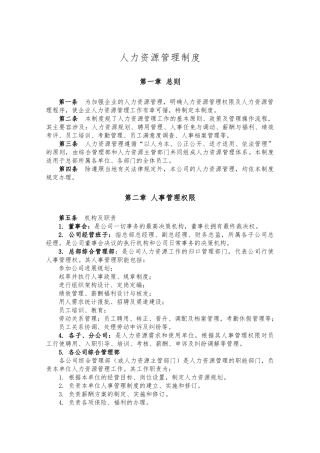 人力资源管理制度例文