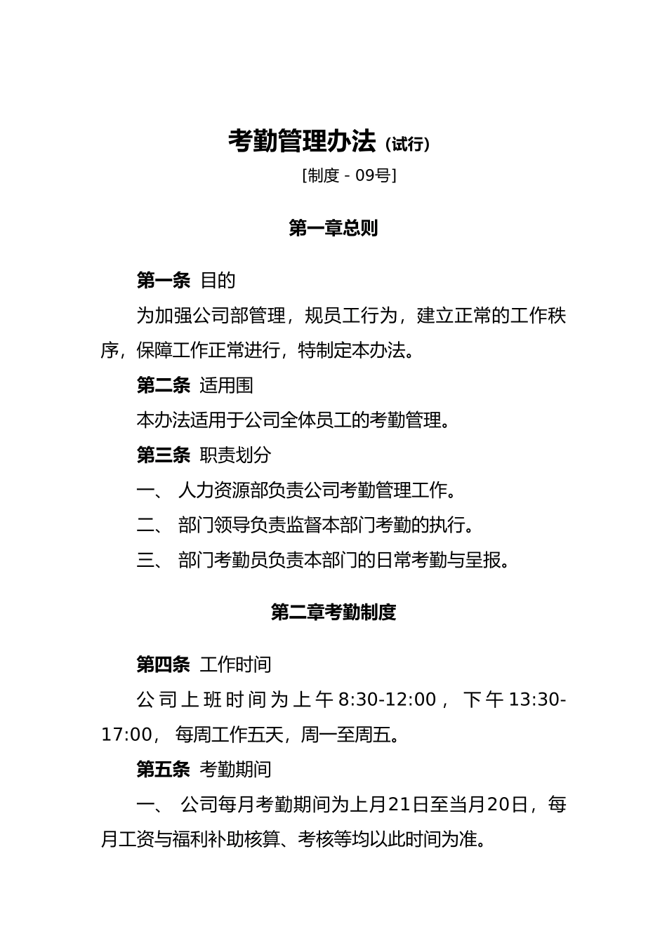 人力资源管理制度大全13_第1页