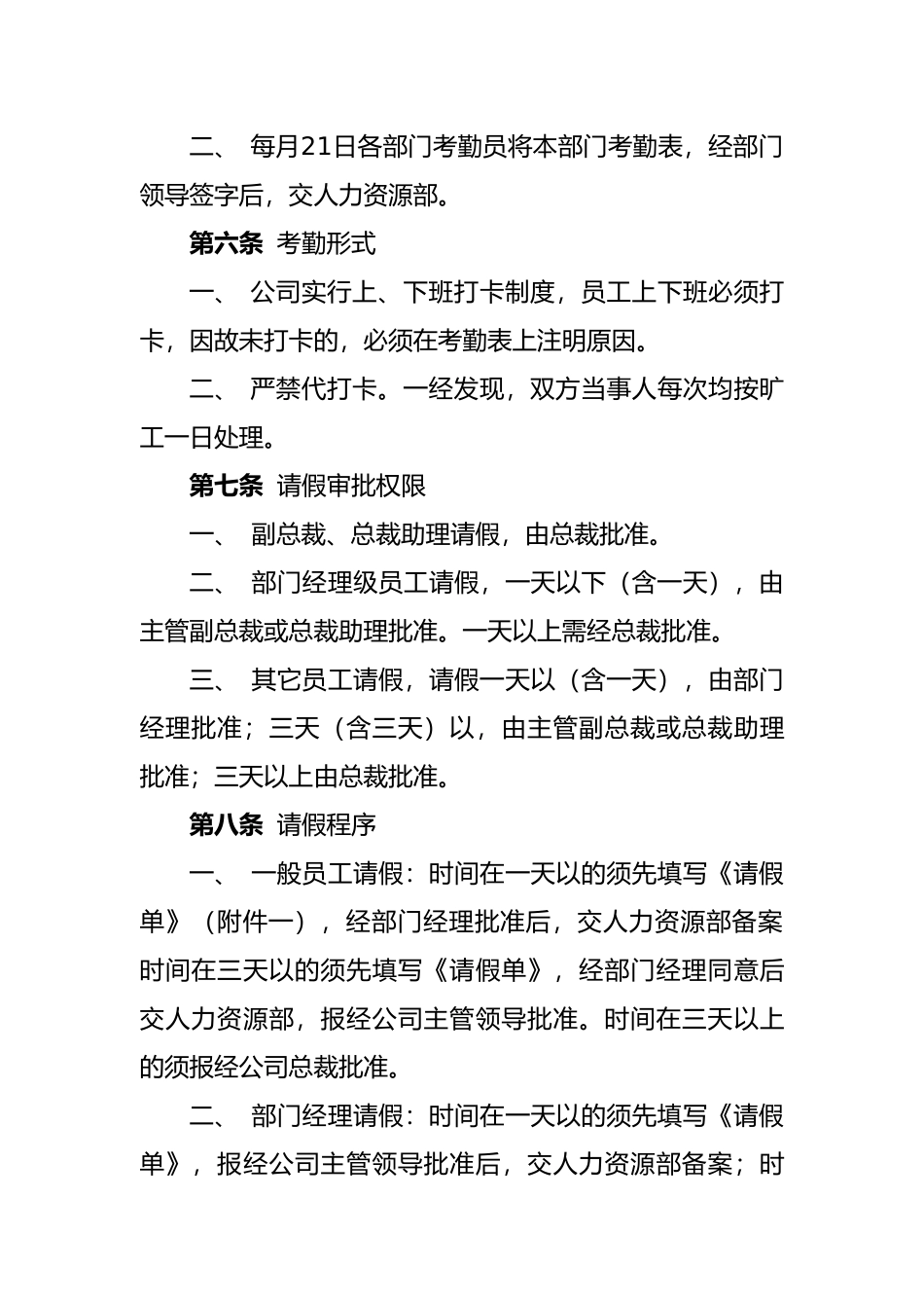 人力资源管理制度大全13_第2页