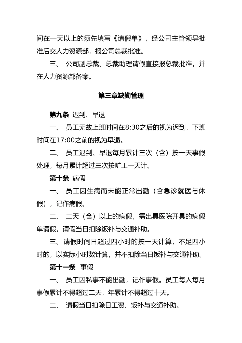 人力资源管理制度大全13_第3页