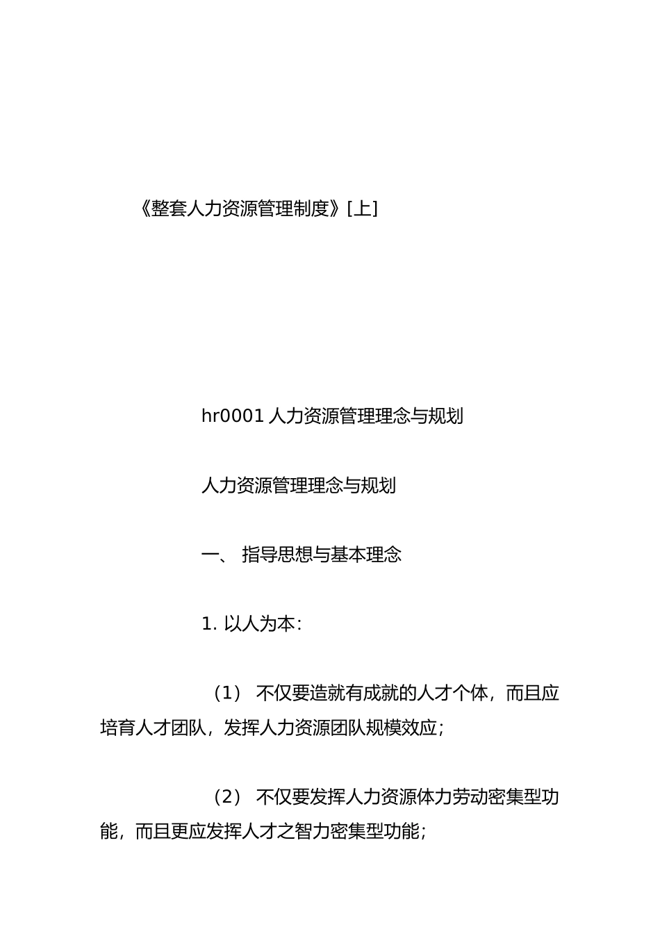 人力资源管理制度与表格汇编_第1页