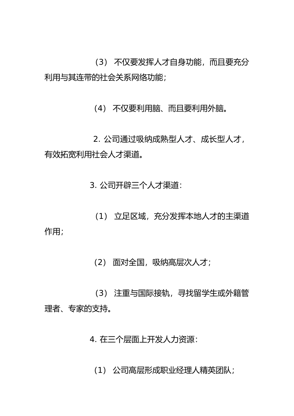 人力资源管理制度与表格汇编_第2页