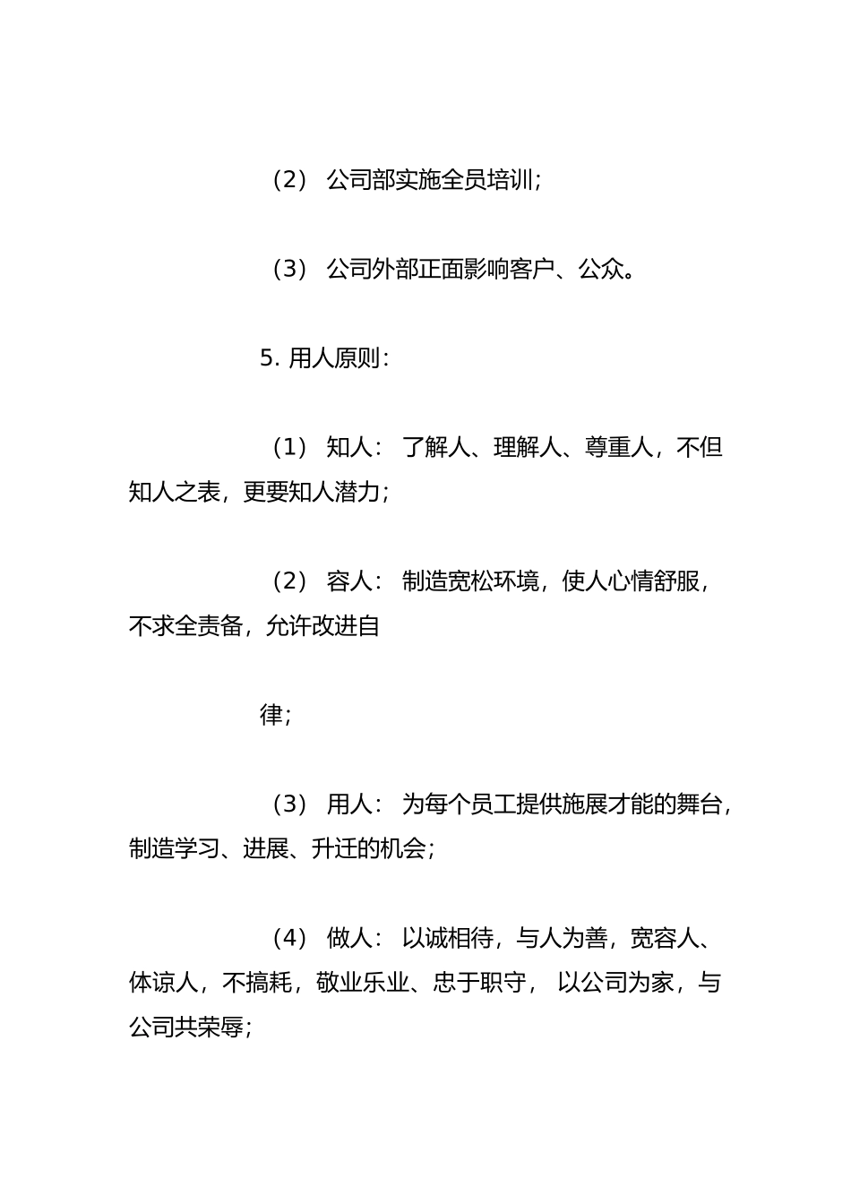 人力资源管理制度与表格汇编_第3页