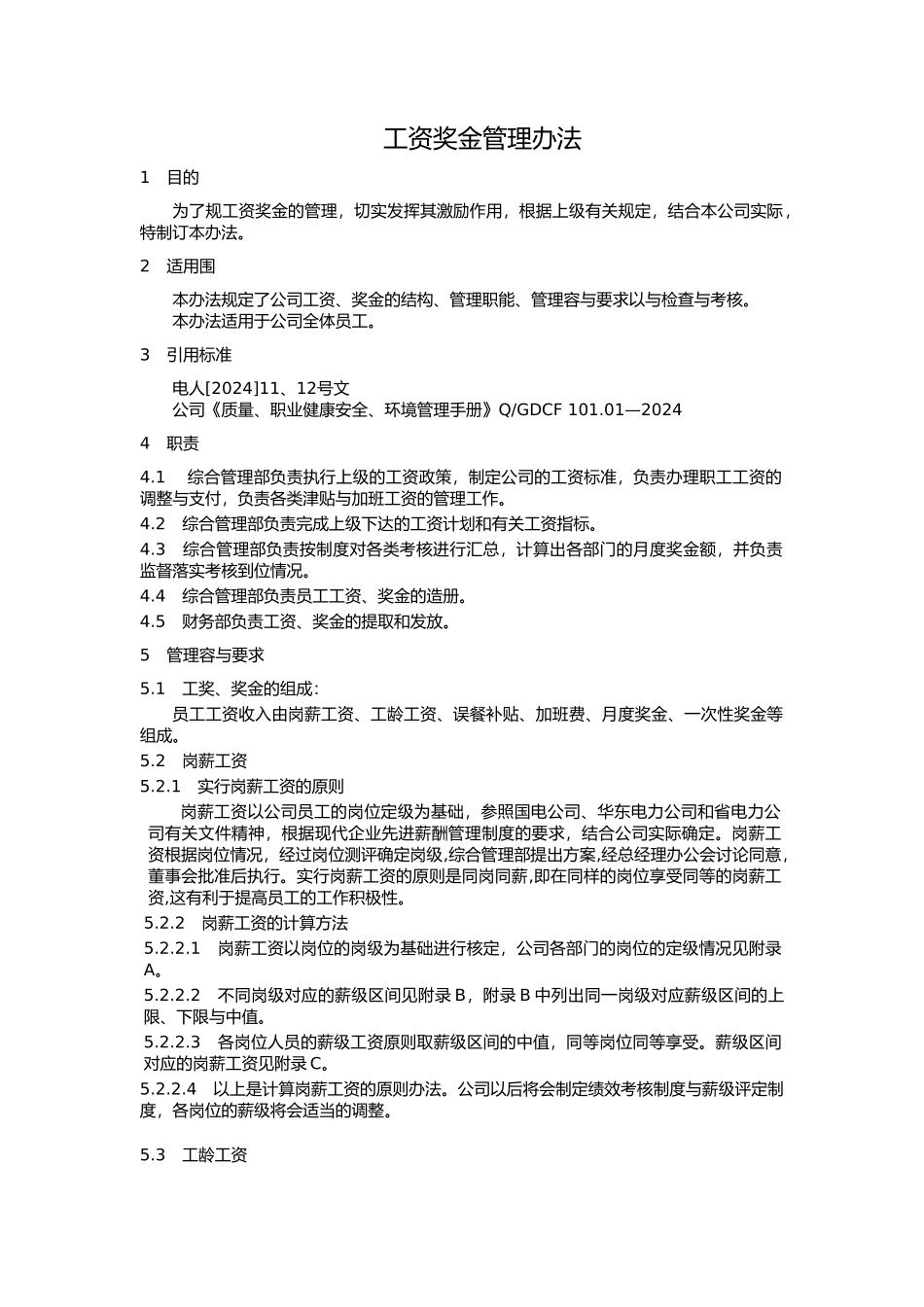 人力资源管理制度大全56_第1页