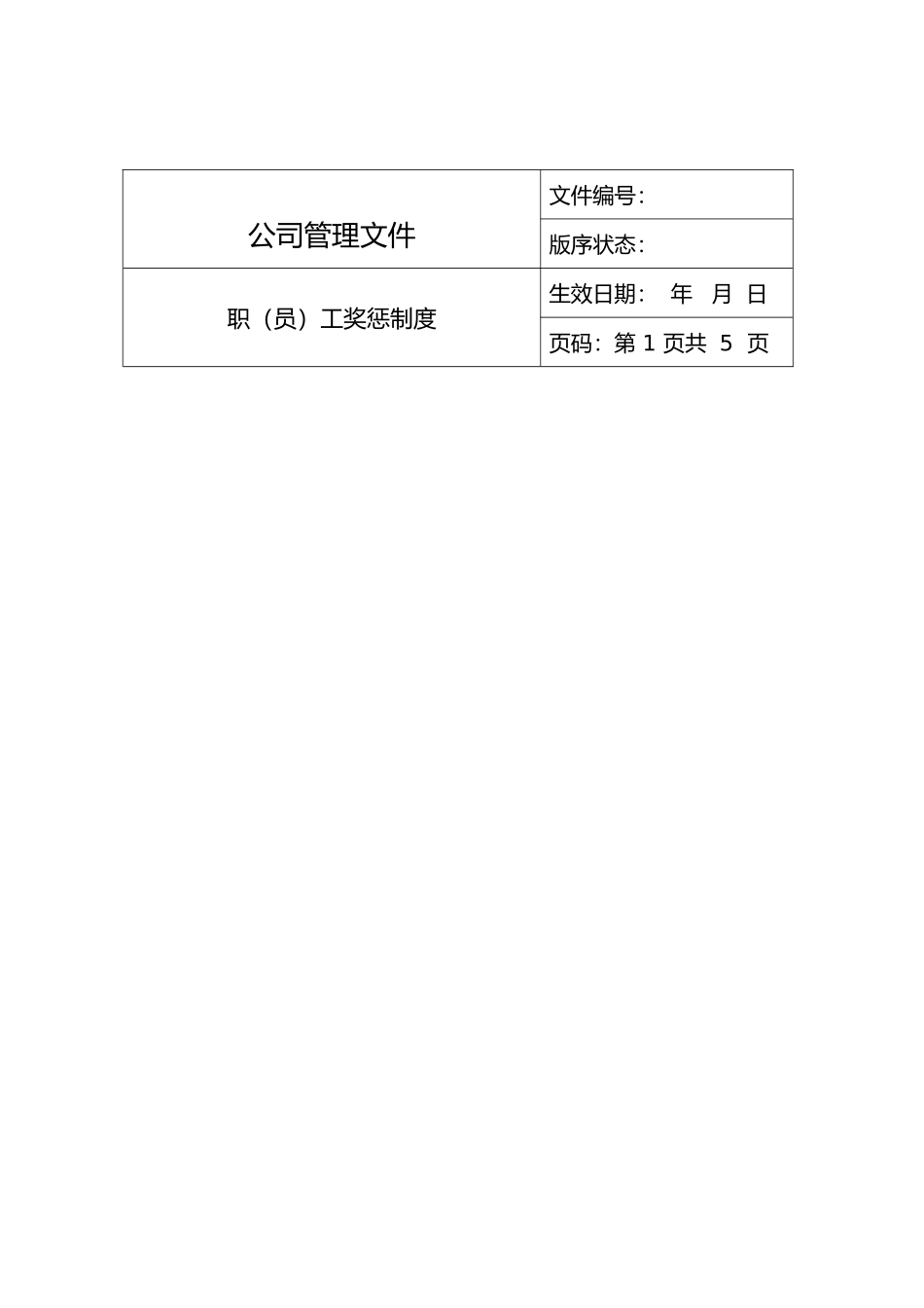 人力资源管理制度大全34_第1页