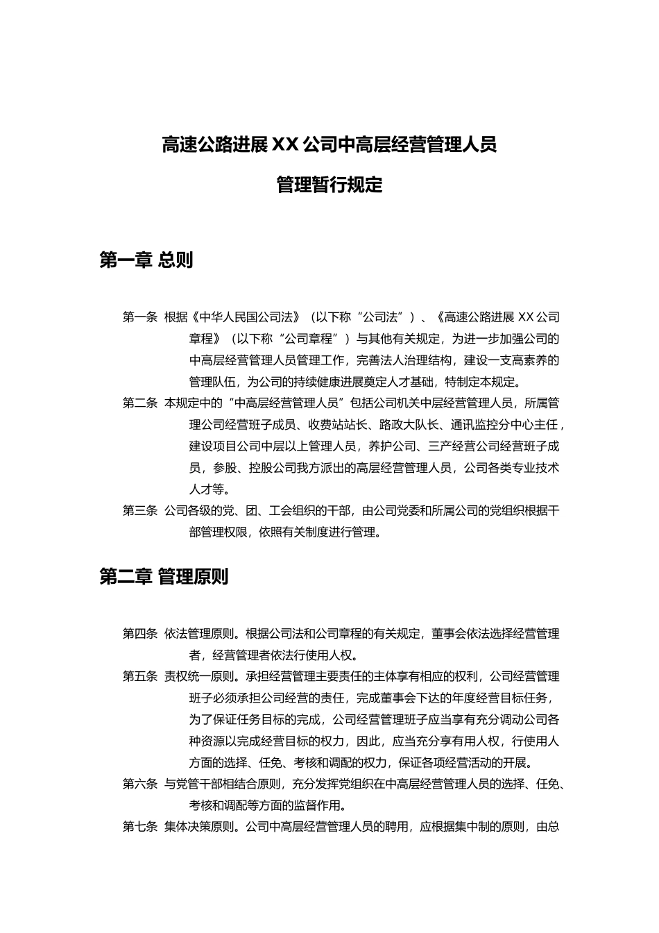人力资源管理制度大全30_第1页