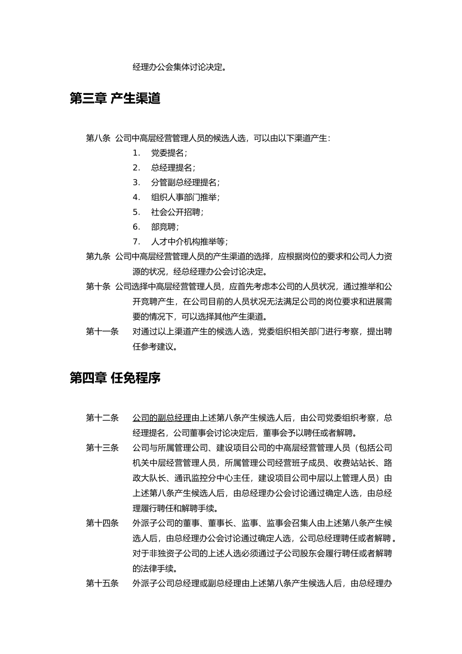 人力资源管理制度大全30_第2页