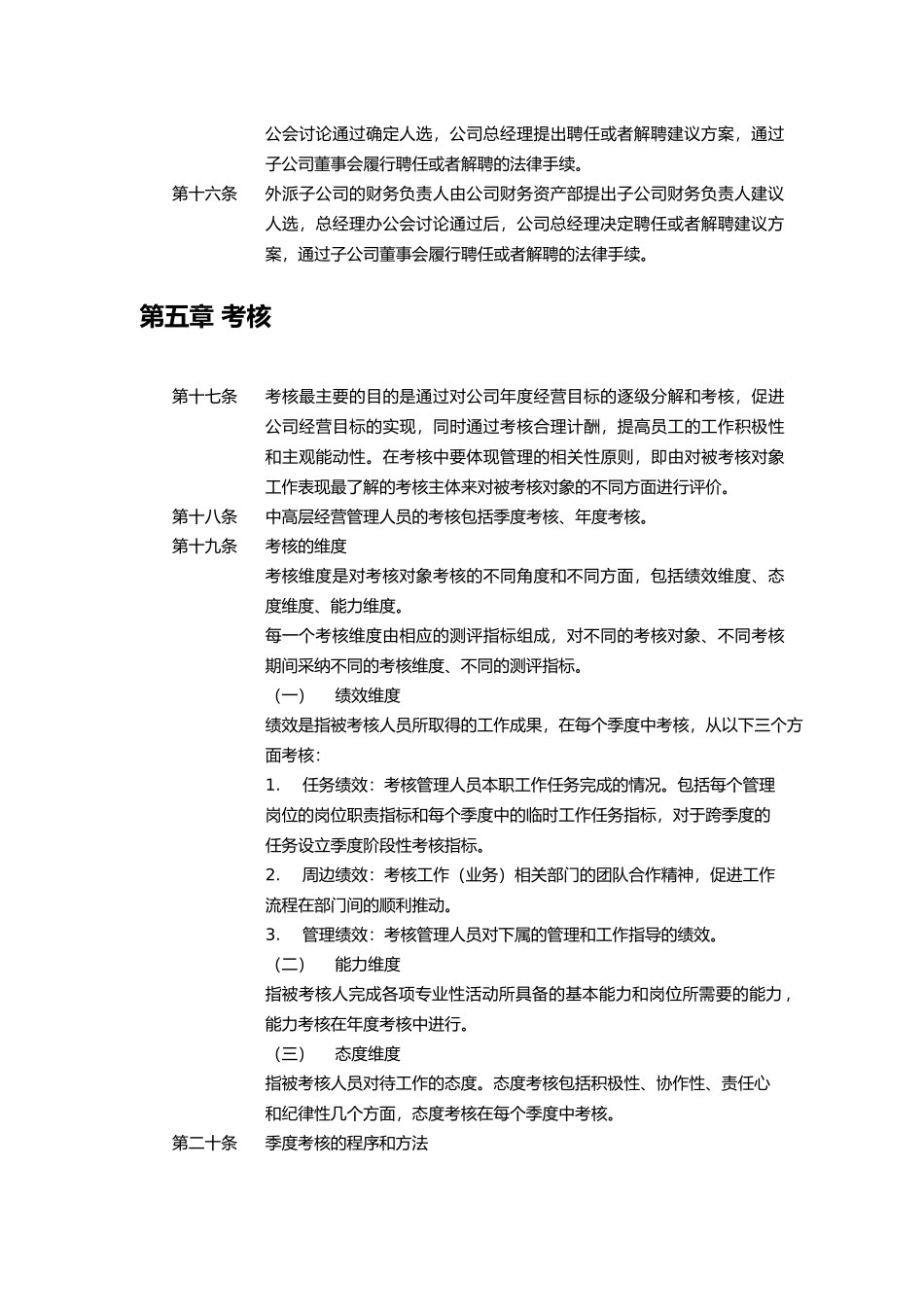 人力资源管理制度大全30_第3页