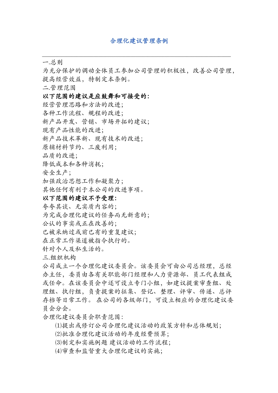 人力资源管理制度汇编_第1页