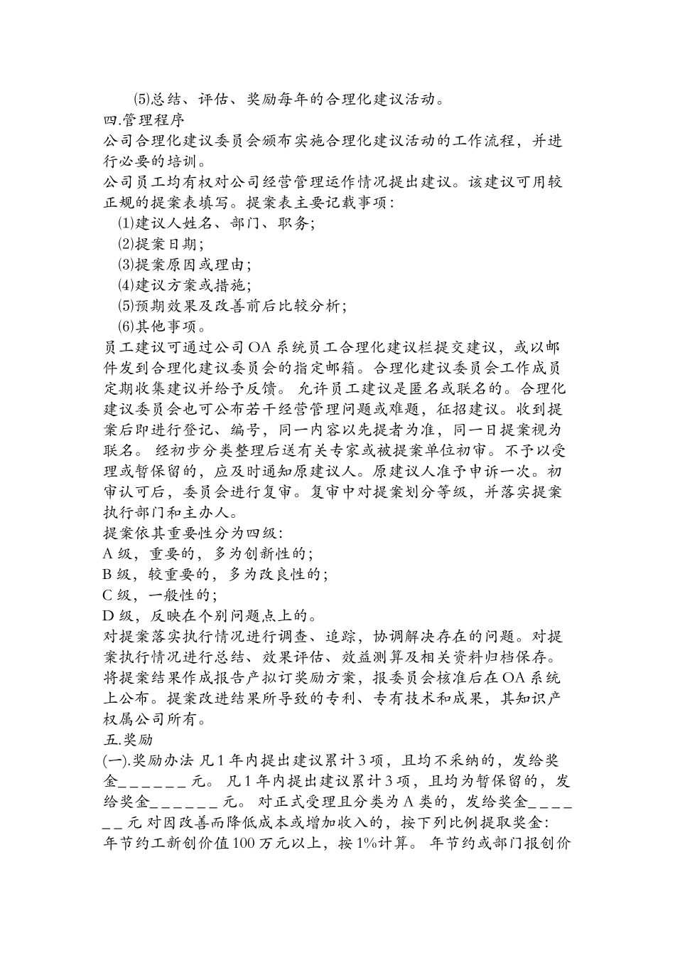 人力资源管理制度汇编_第2页