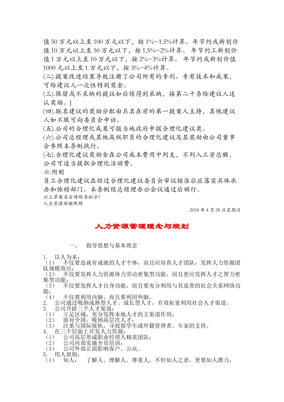 人力资源管理制度汇编_第3页
