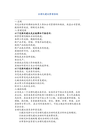 人力资源管理制度汇编