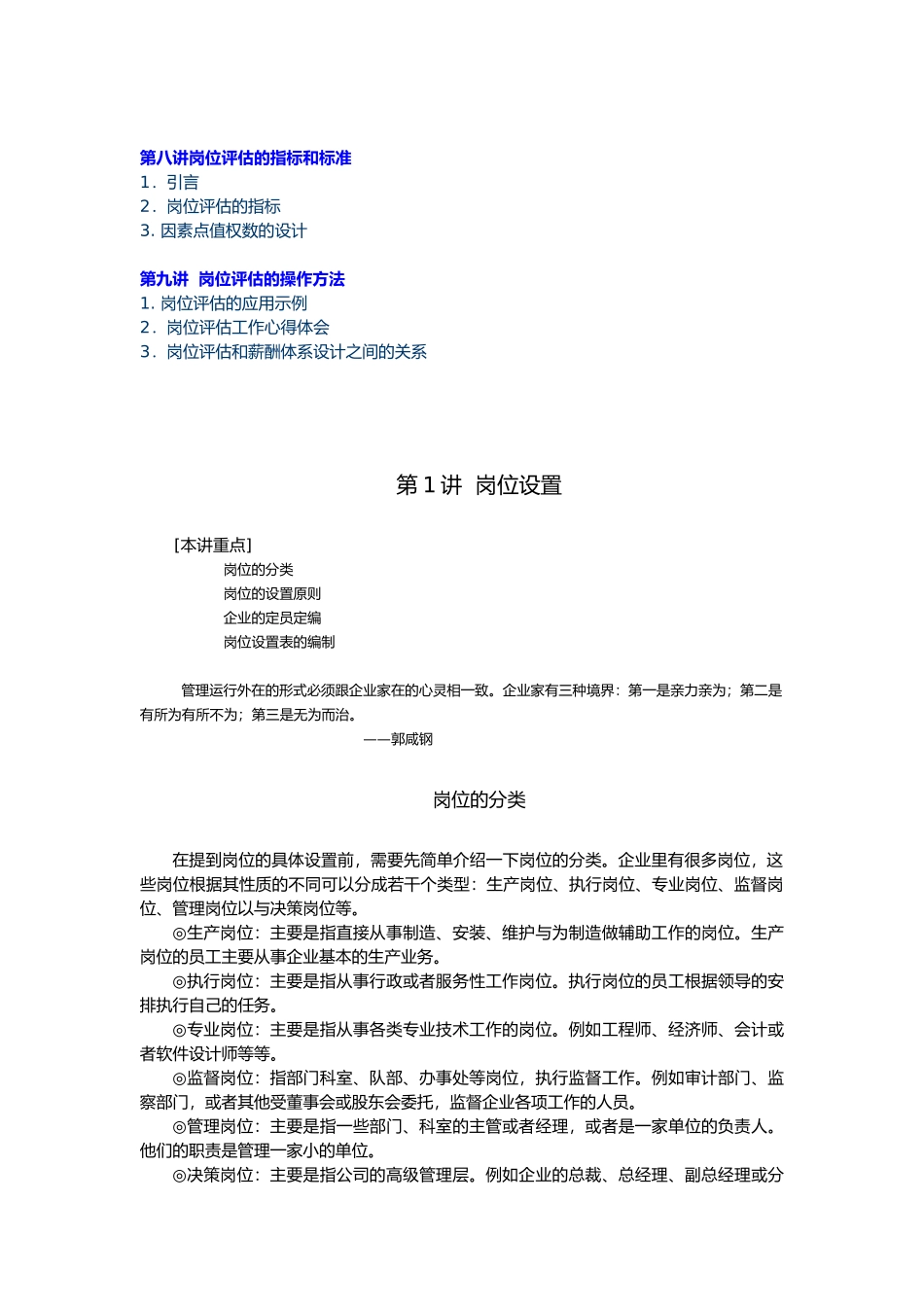 人力资源管理制度大全50_第2页