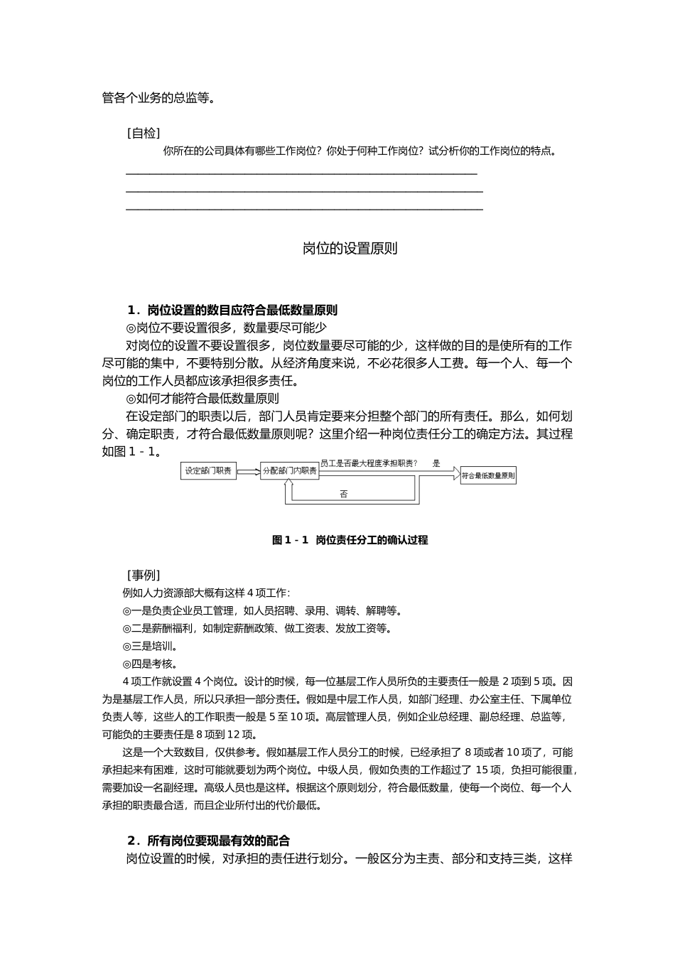 人力资源管理制度大全50_第3页