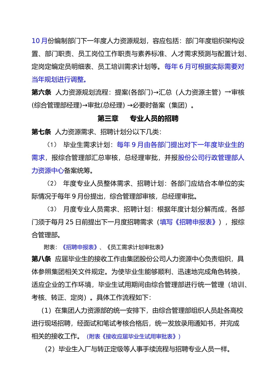 人力资源管理办法_第2页