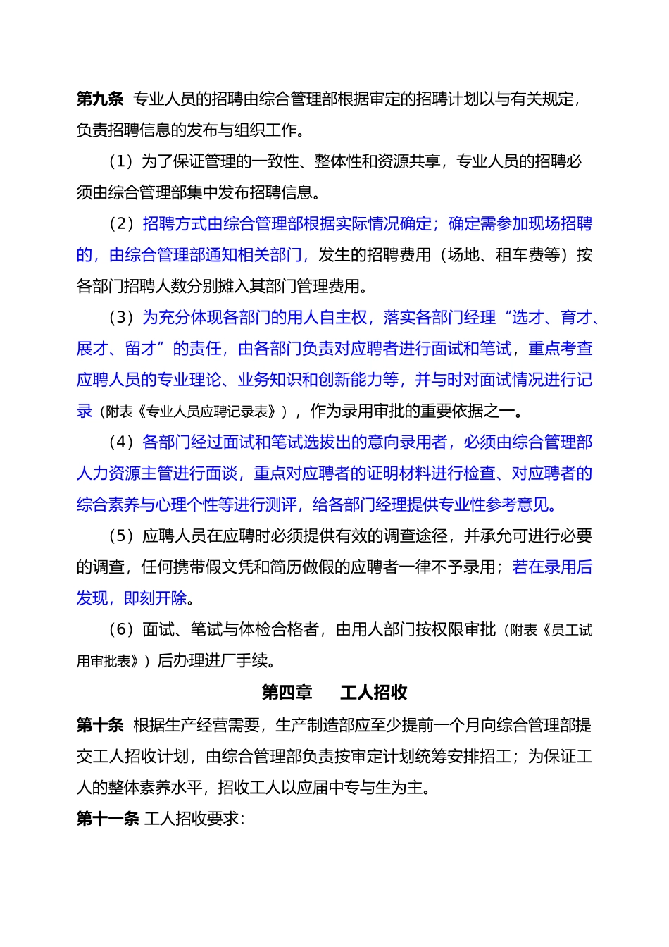 人力资源管理办法_第3页