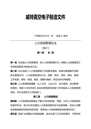 人力资源管理办法