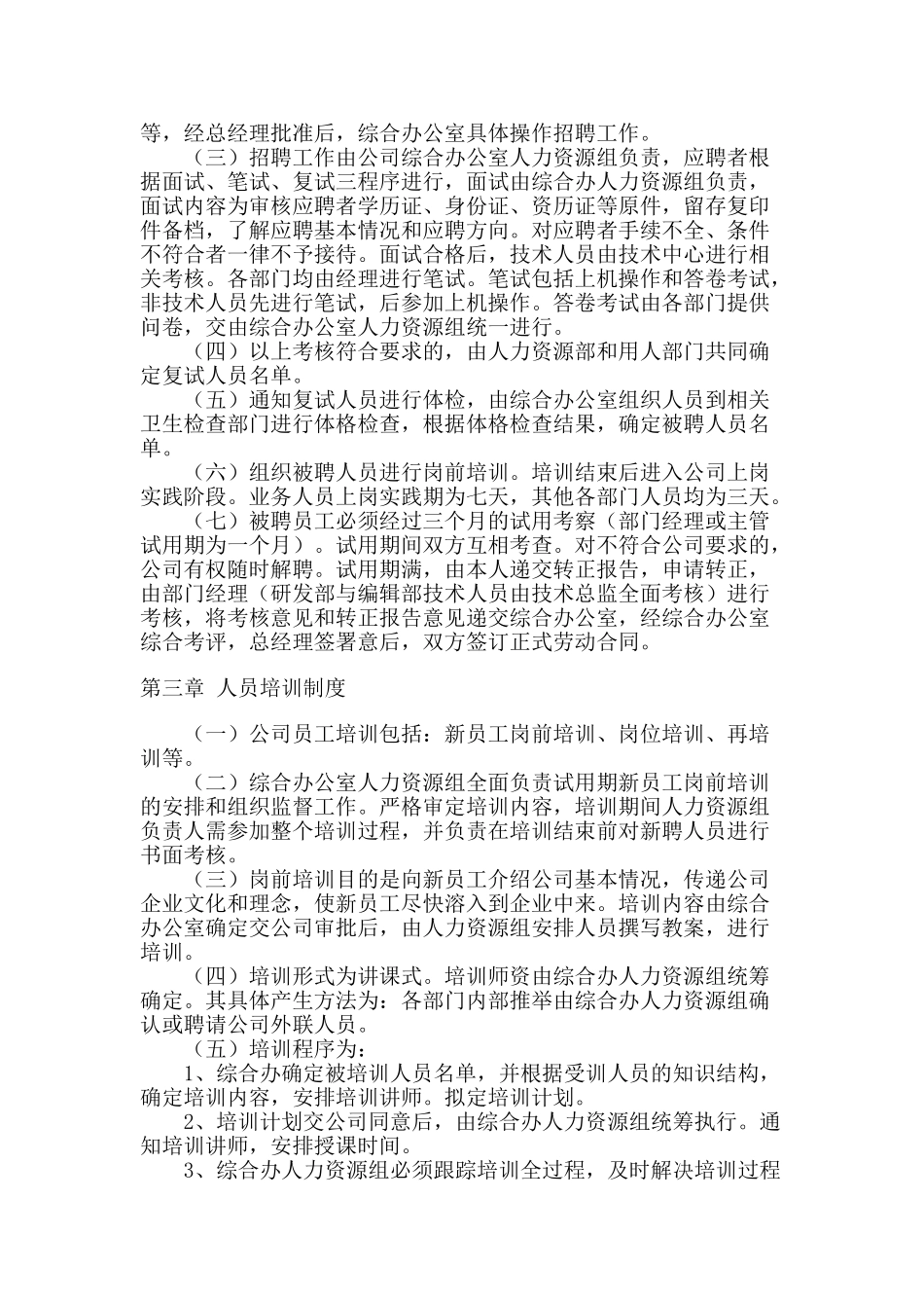 人力资源管理制度范例_第2页