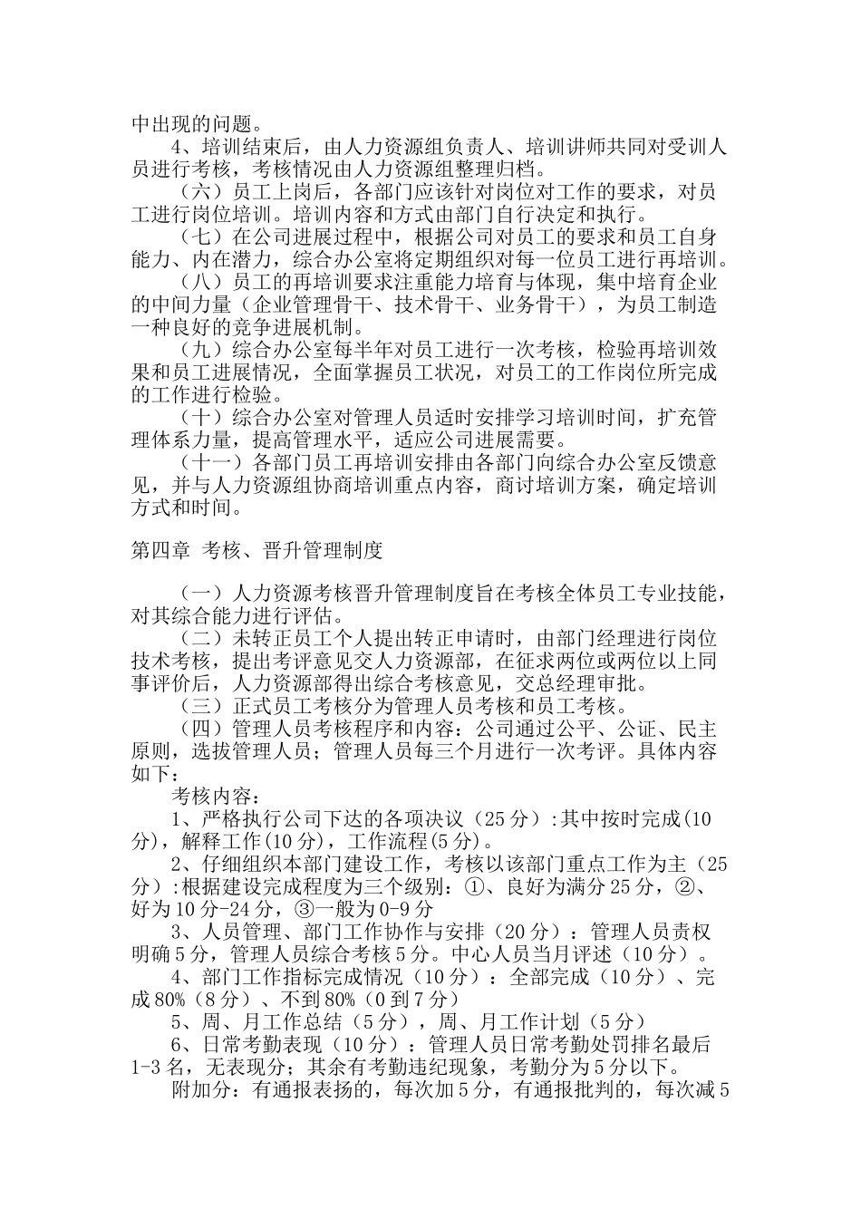 人力资源管理制度范例_第3页