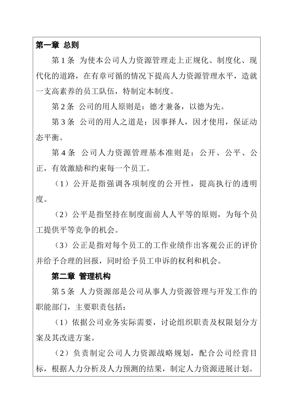人力资源管理制度范本_第2页