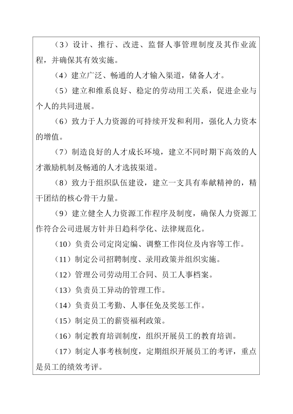 人力资源管理制度范本_第3页