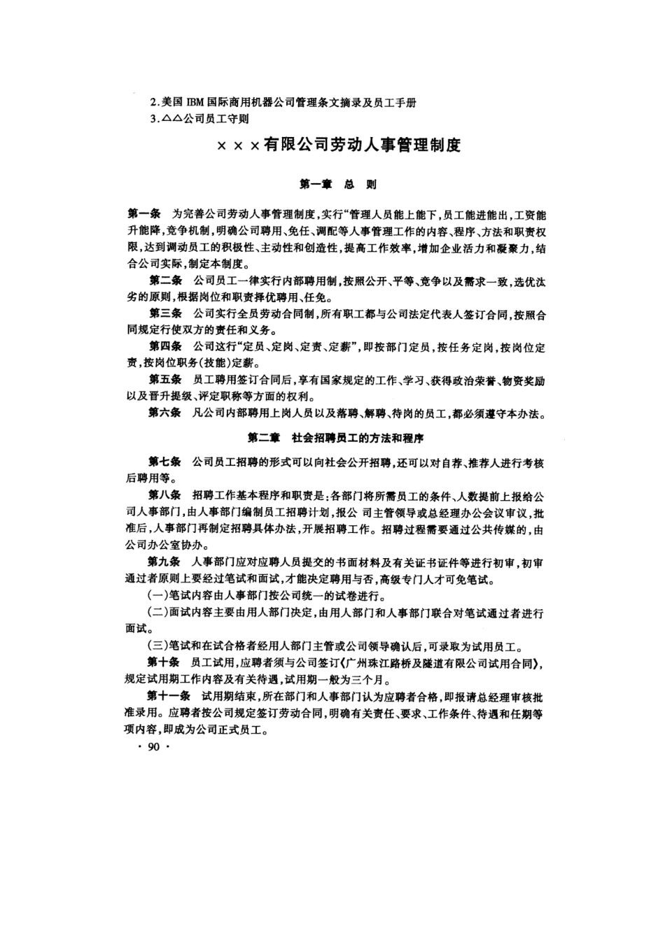 人力资源管理制度范例_第2页