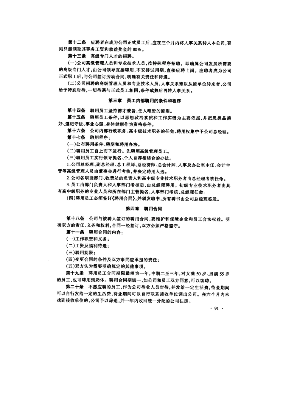 人力资源管理制度范例_第3页