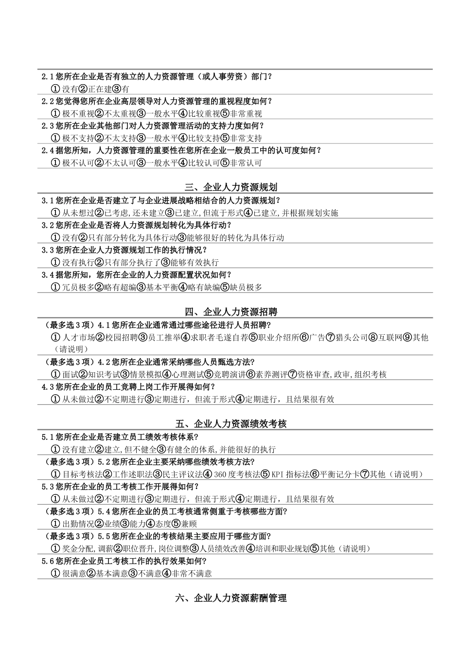 人力资源管理咨询式培训班_第2页