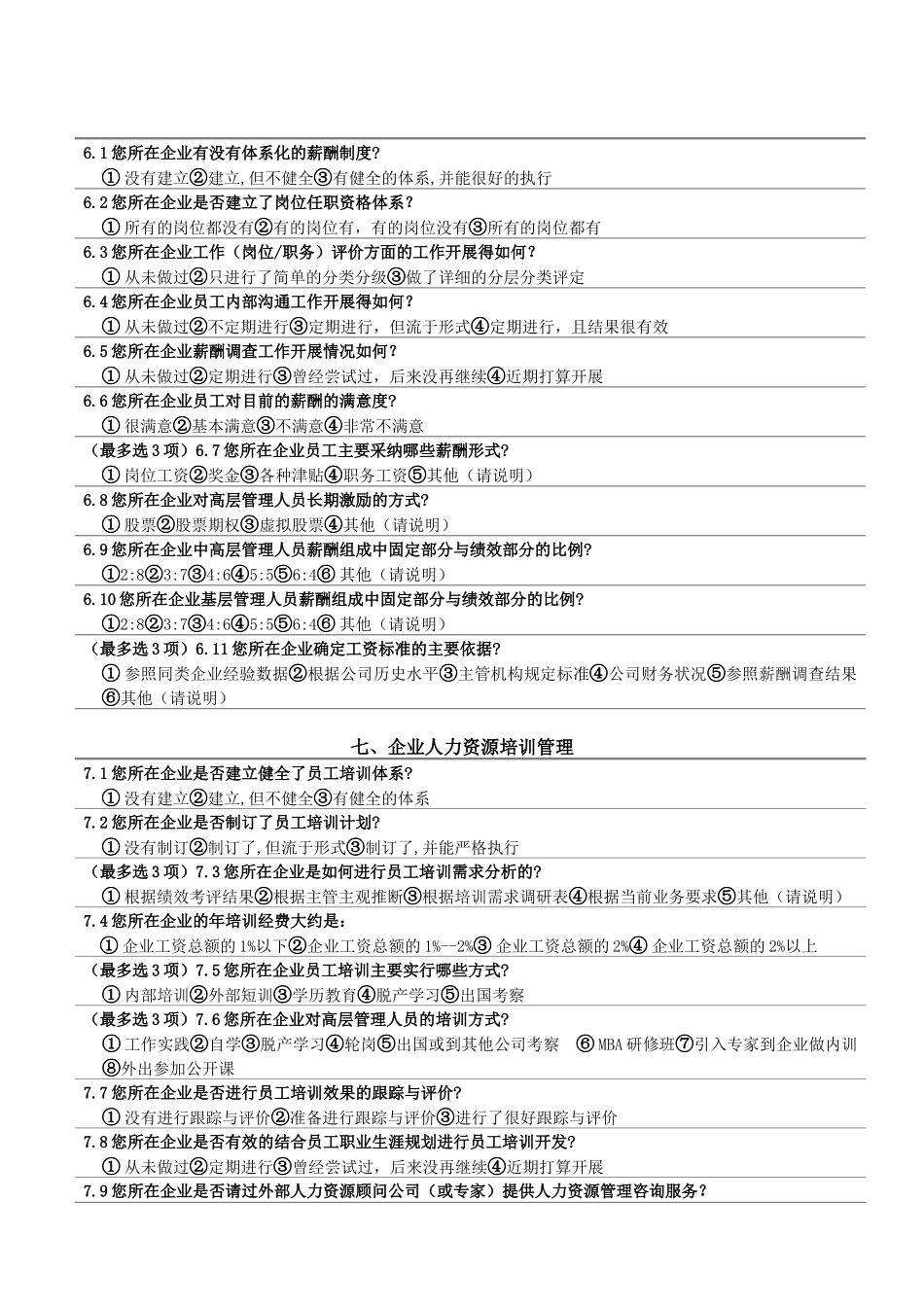 人力资源管理咨询式培训班_第3页
