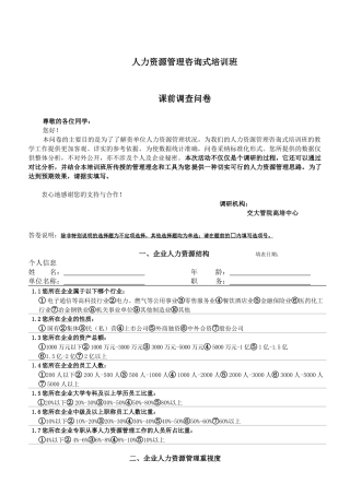 人力资源管理咨询式培训班