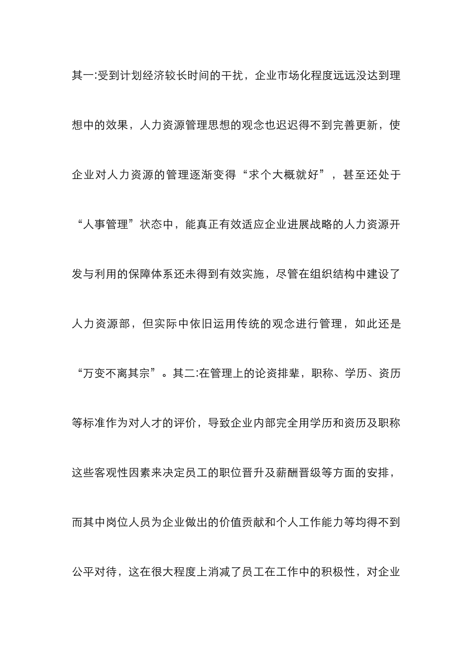 人力资源管理可持续发展的重要性_第2页