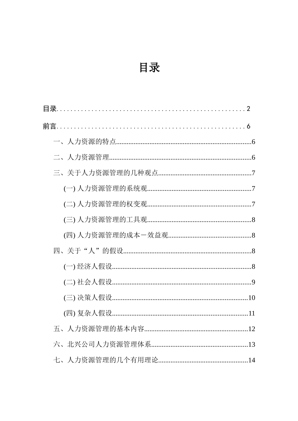 人力资源管理咨询方案_第2页