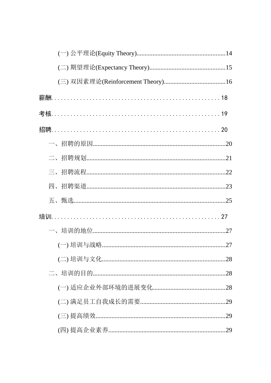 人力资源管理咨询方案_第3页