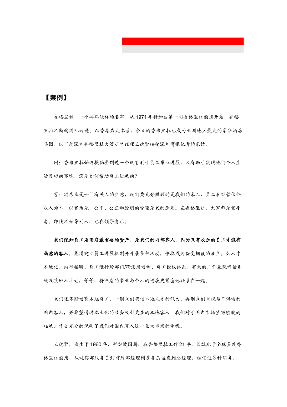 人力资源管理在企业的运用实战手册_第2页