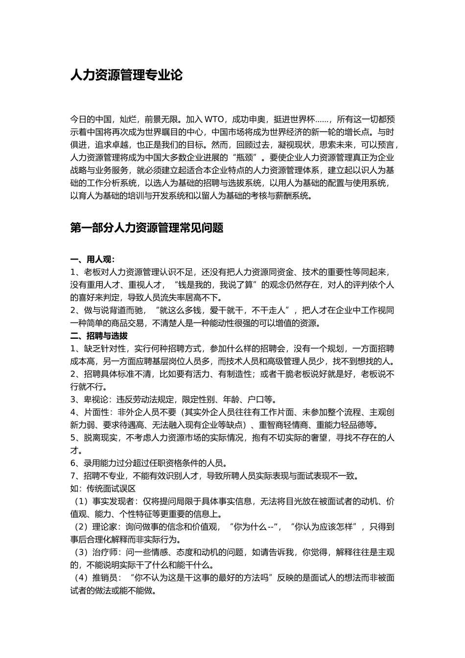 人力资源管理培训的讲座_第2页