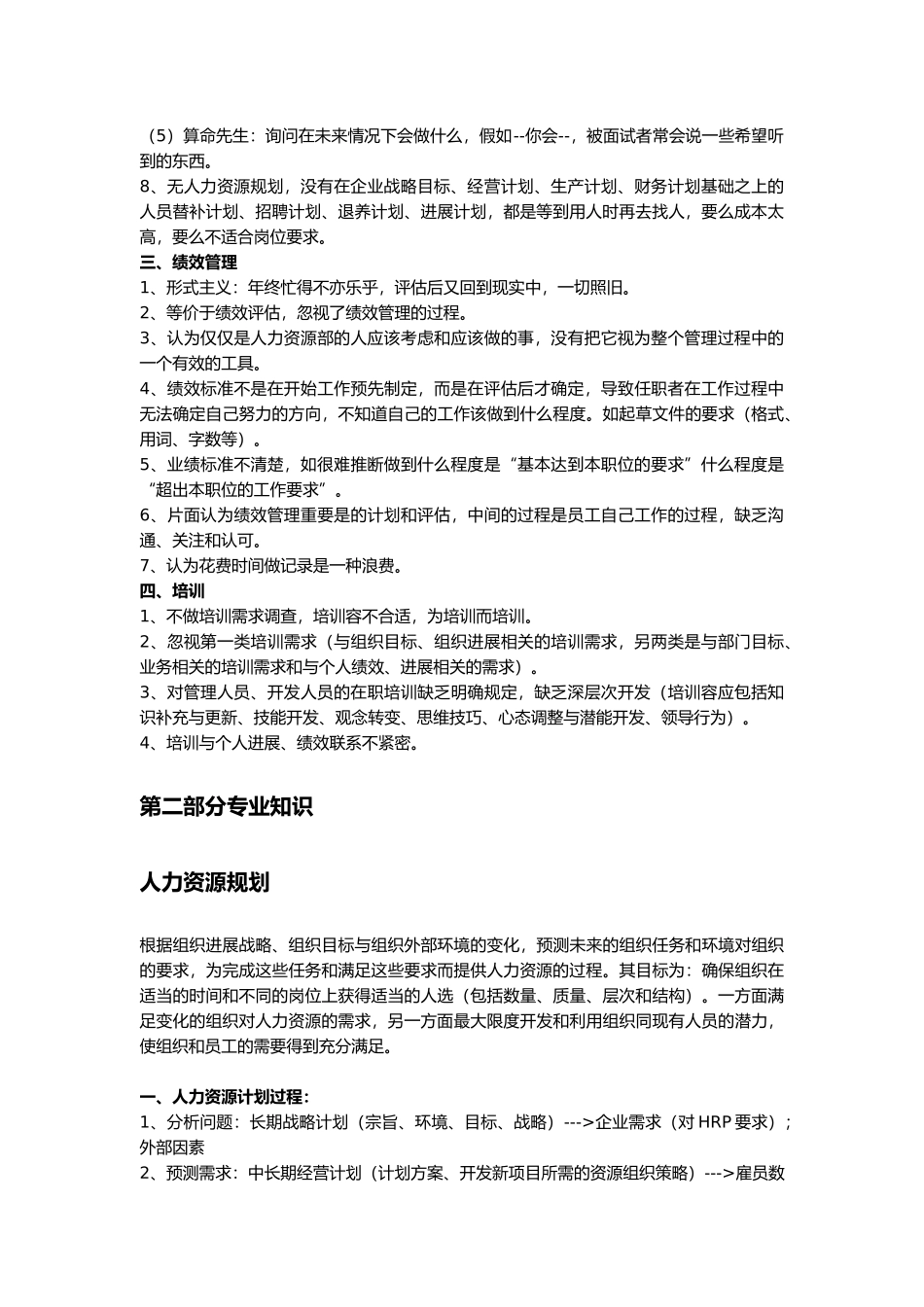 人力资源管理培训的讲座_第3页