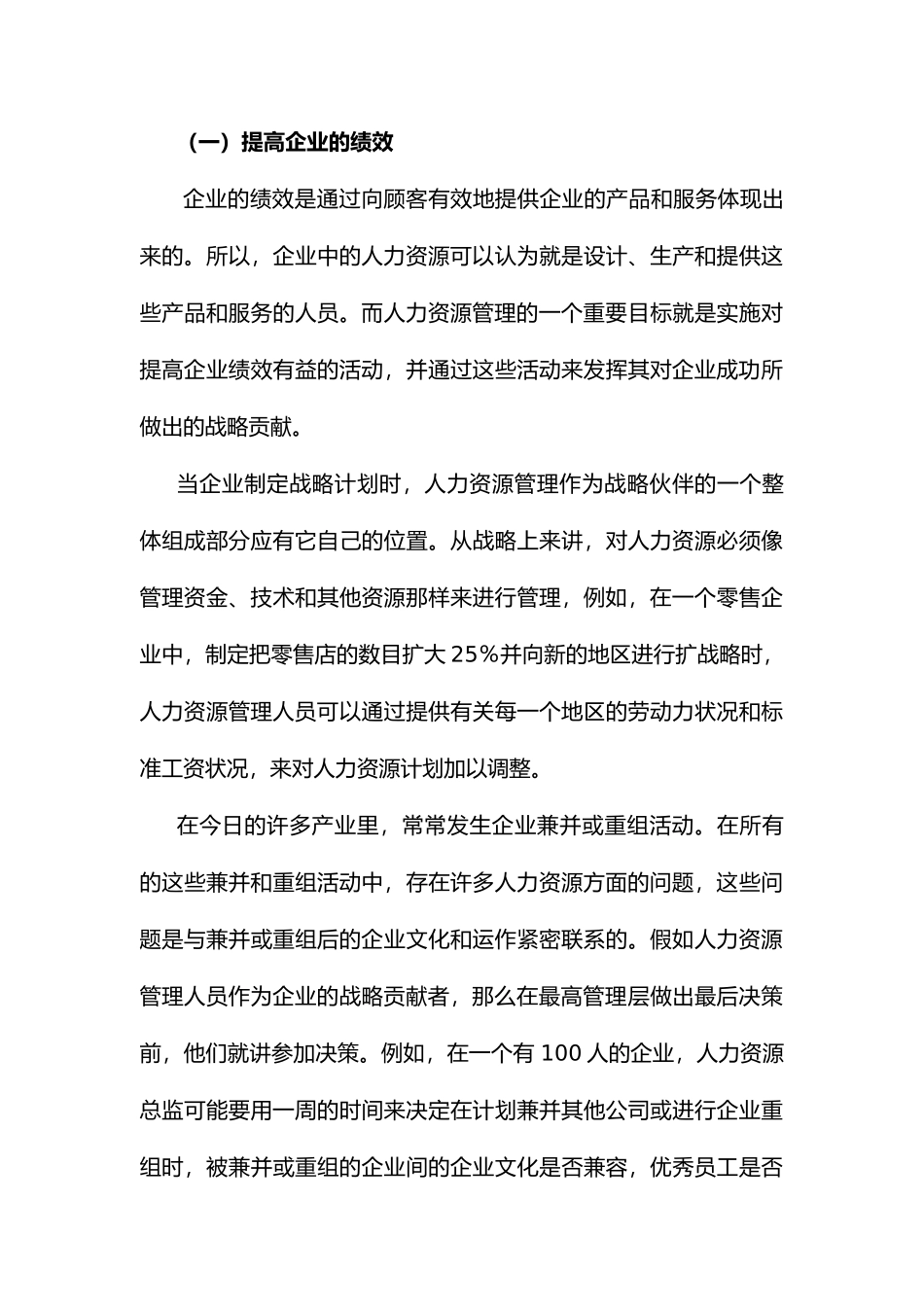 人力资源管理在企业管理中的战略作用_第3页