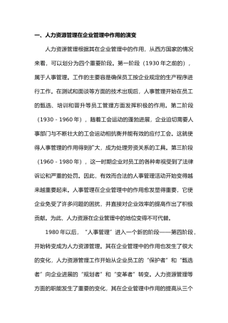人力资源管理在企业管理中的战略作用