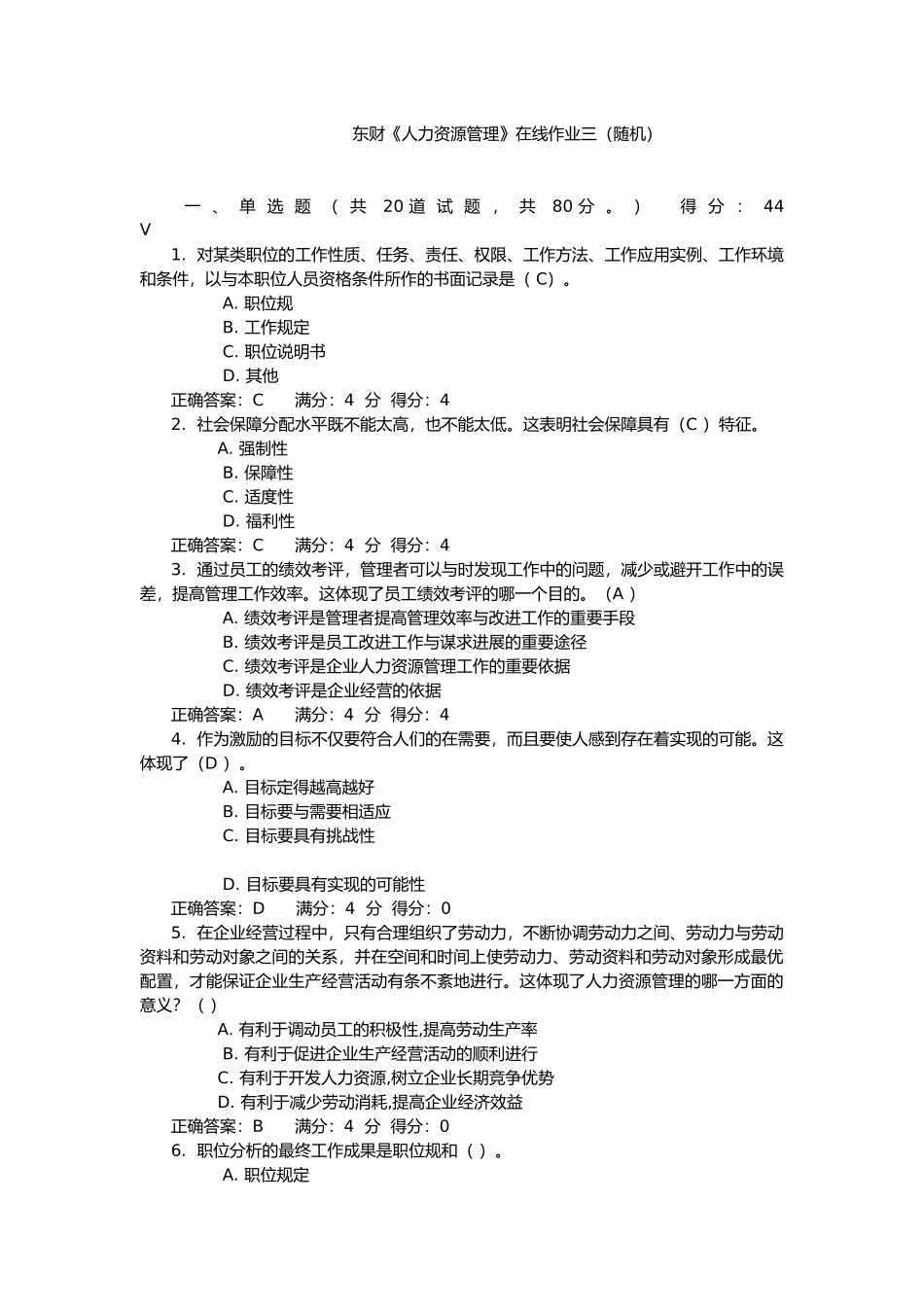 人力资源管理在线作业_第1页