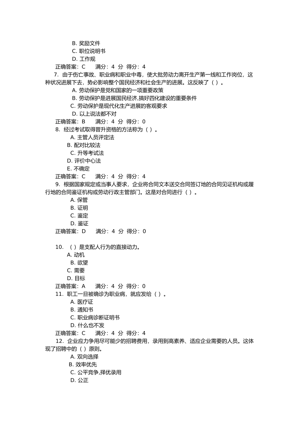 人力资源管理在线作业_第2页