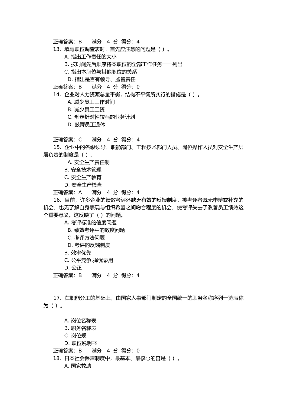 人力资源管理在线作业_第3页