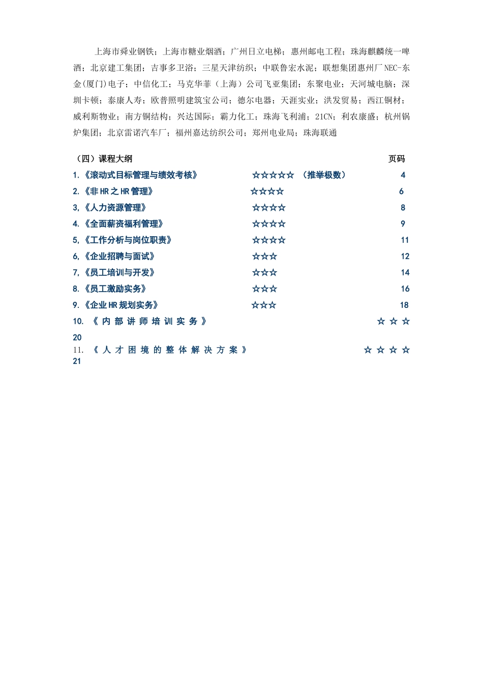 人力资源管理实务系列课程介绍和课程大纲_第2页