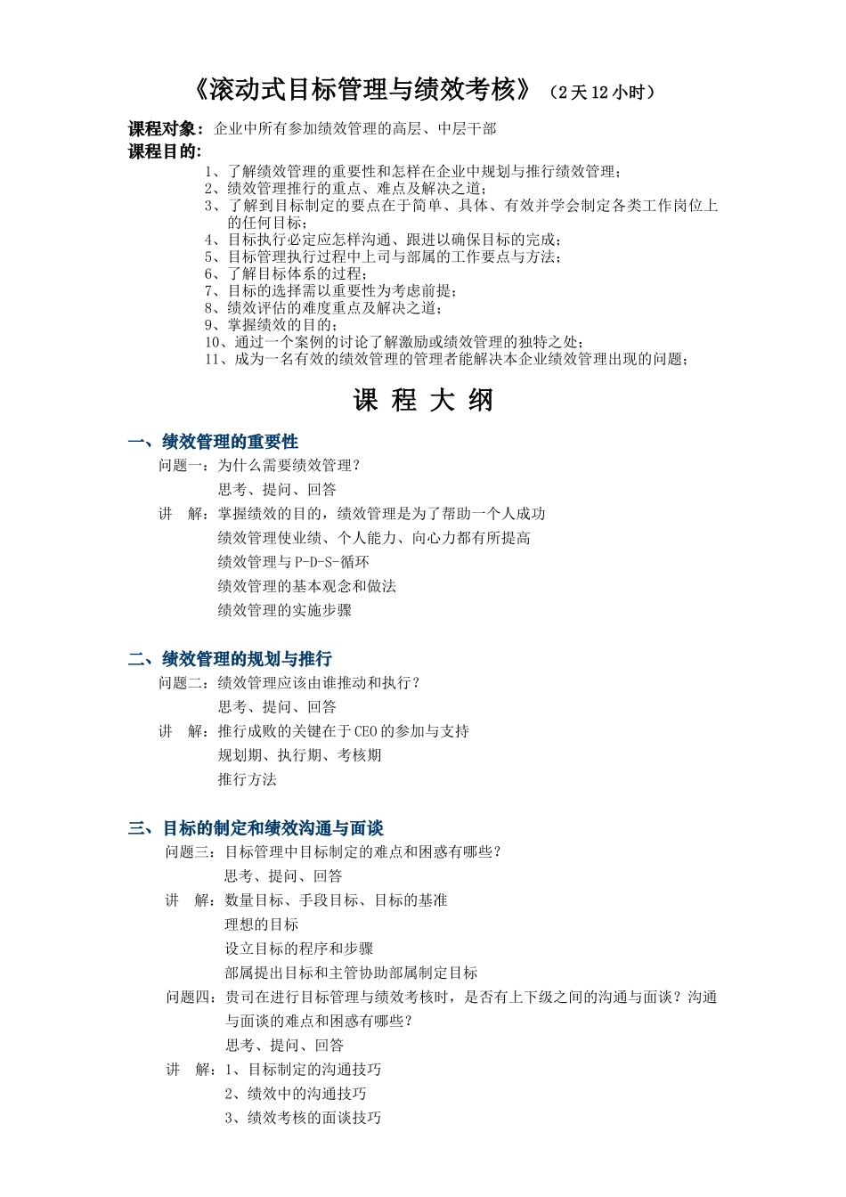 人力资源管理实务系列课程介绍和课程大纲_第3页