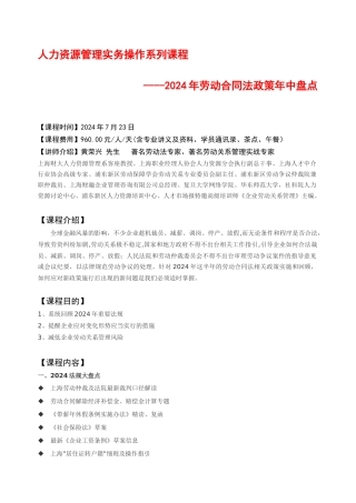 人力资源管理实务操作系列课程