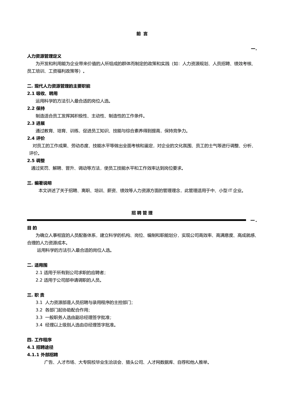 人力资源管理大全_第1页