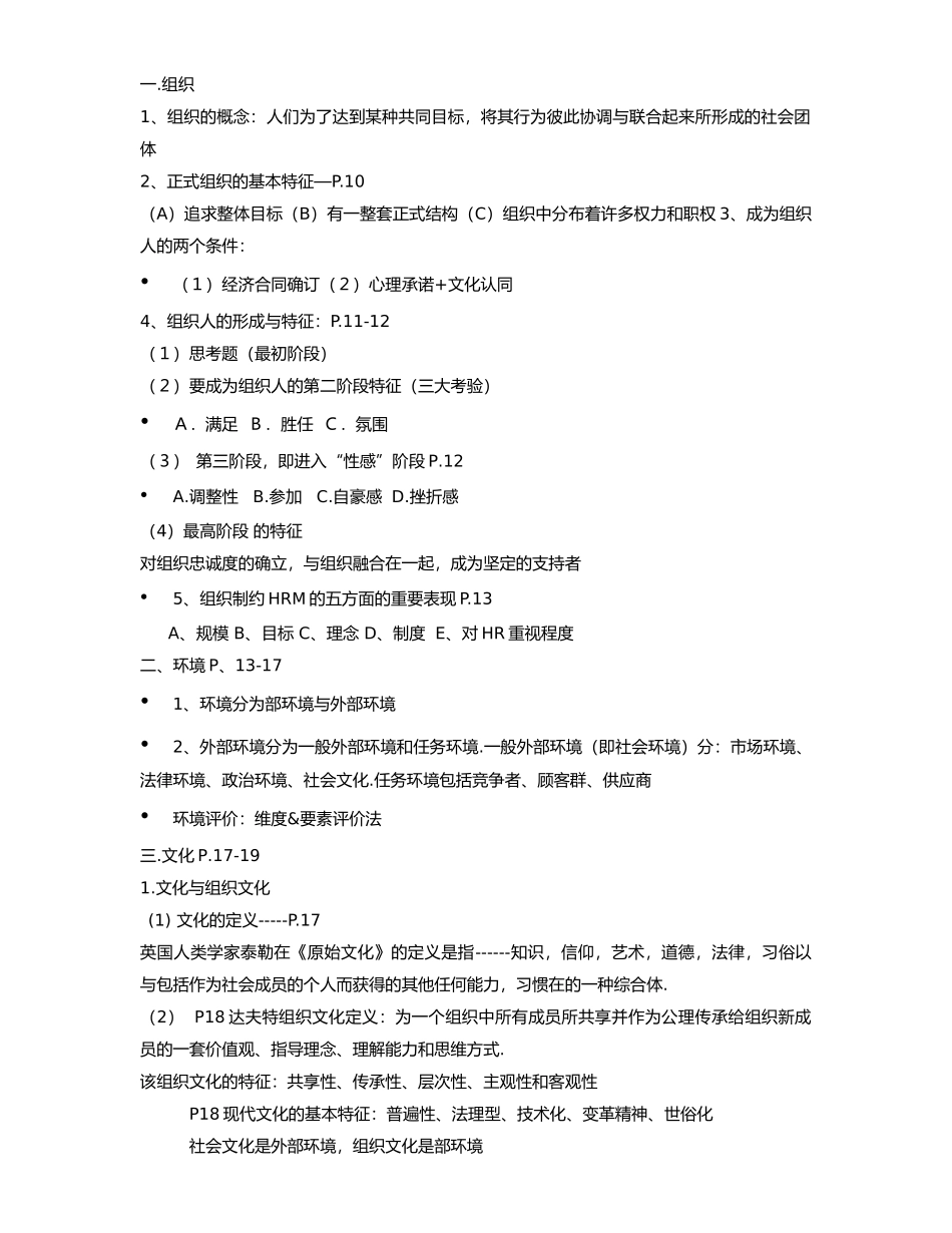 人力资源管理导论_第2页