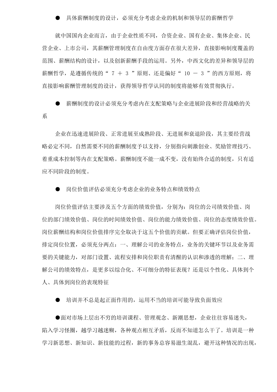 人力资源管理实战要点_第2页