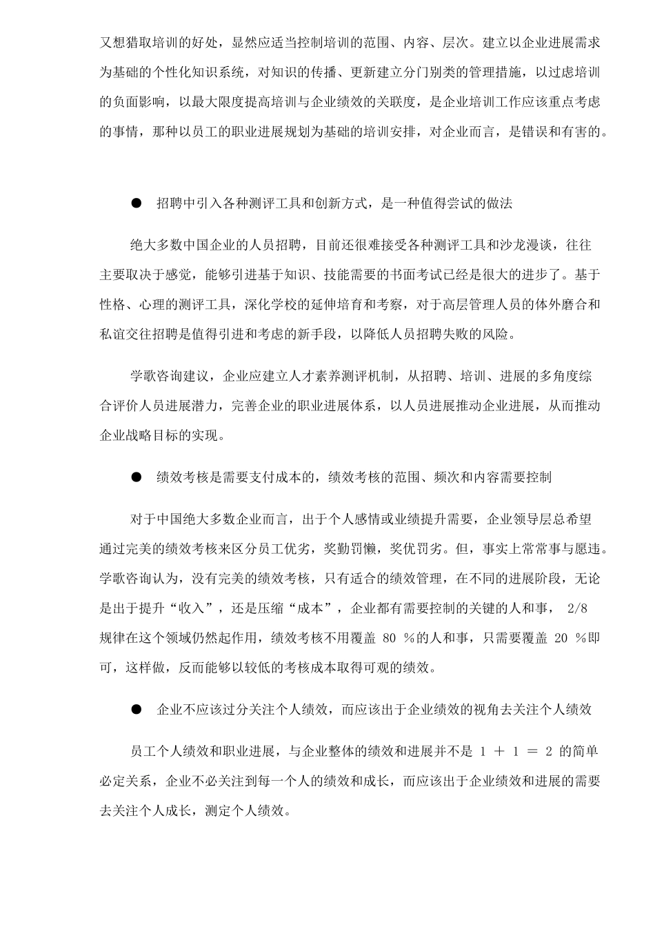 人力资源管理实战要点_第3页