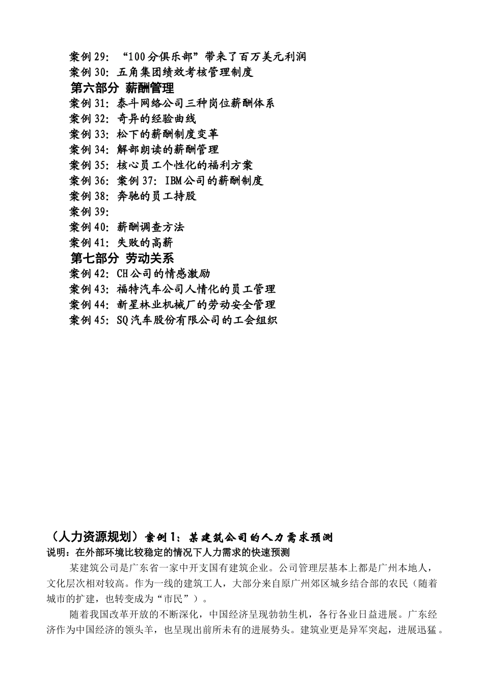 人力资源管理实训案例_第2页