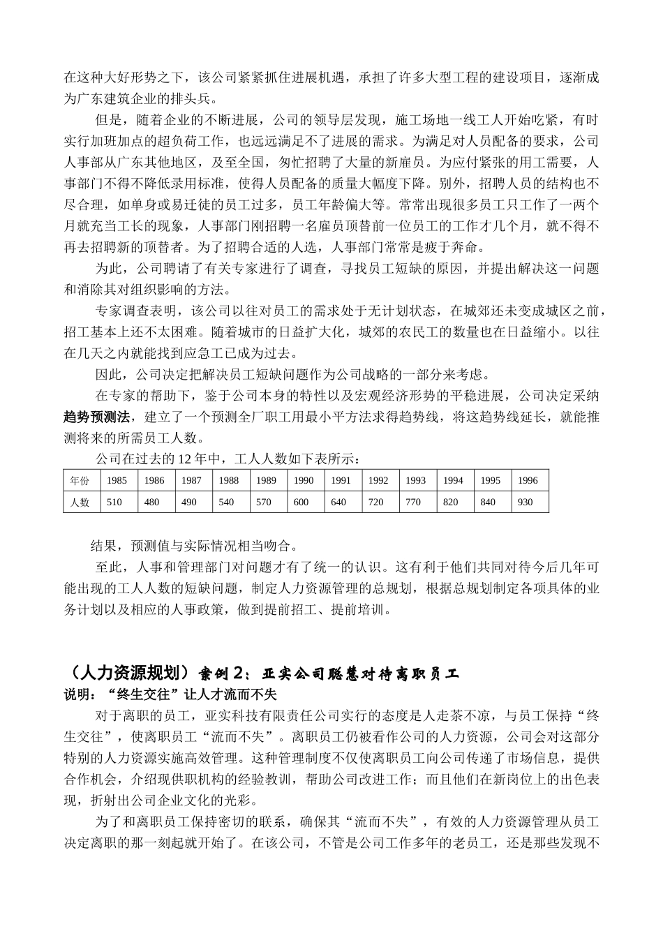 人力资源管理实训案例_第3页